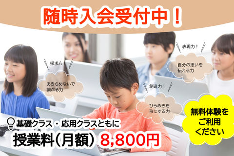 随時入会受付中.png