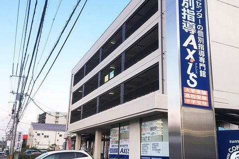 個別指導Axis 丸山校です。