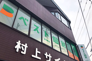 外観