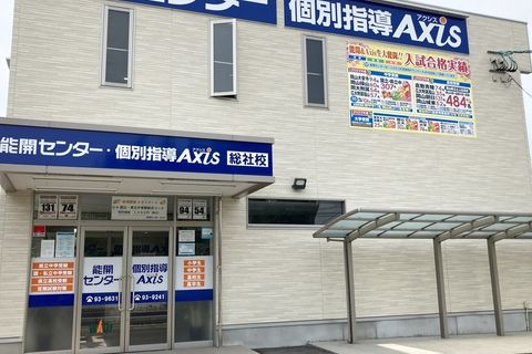 個別指導Axis 総社校です。総社東中学校より徒歩3分・総社高校より南東250メートル