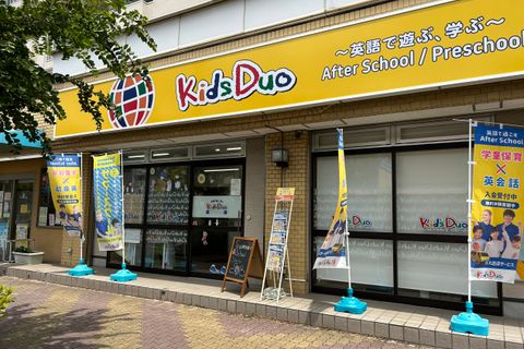 Kids Duo草加松原校にて開講しています