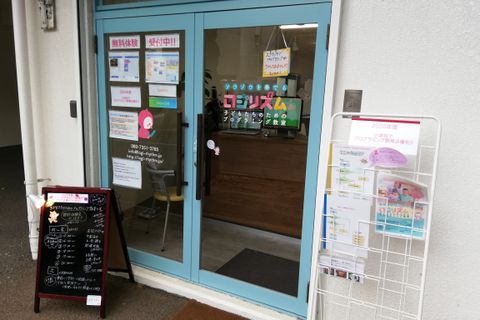 教室の外観