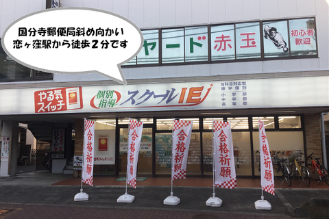 国立駅より「恋ヶ窪駅」バス停下車より徒歩１分