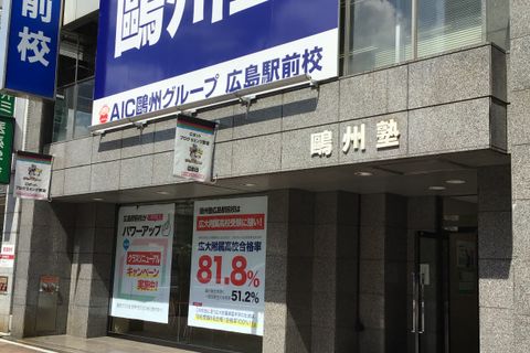 広島駅前校の外観です