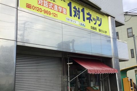 教室外観