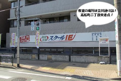 立川駅から立川通りを徒歩12分