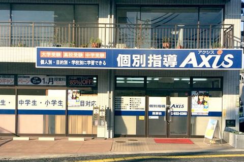 個別指導Axis 西原校です。アストラムライン西原駅西出口前