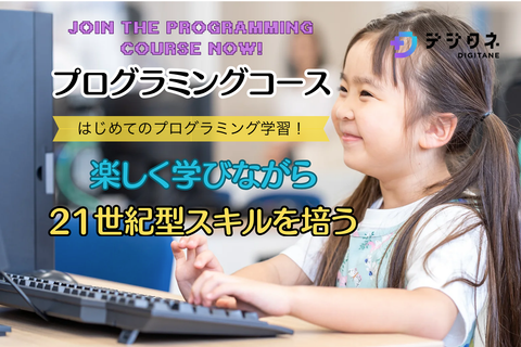 楽しく学びながら21世紀型スキルを養いましょう！