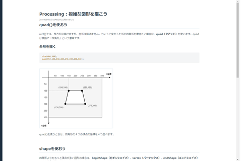 Processing教材
