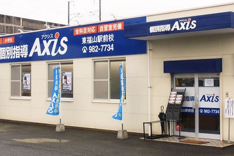 個別指導Axis 東福山駅前校です。JR東福山駅北口より徒歩1分