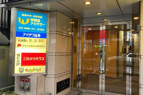 一つ目の信号の横断歩道を直進方向に渡ると1階に「ソフトバンク」さんがあるビルがございます。ビルを右手に直進すると「三井住友銀行」さんのATMがございます。その左隣の扉がビルの入り口です。