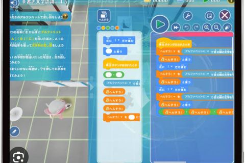 HALLOのPlaygramの写真になります。こちらを実際に操作していただき進めていきます。
