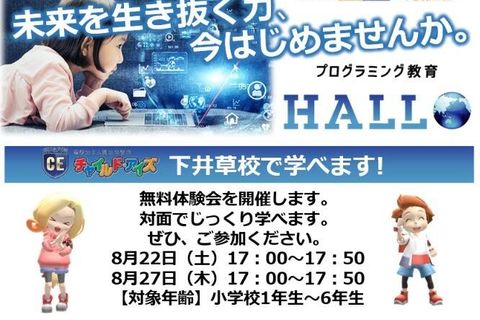 無料体験開催