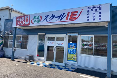 当教室は、開校22年目となる個別指導スクールIE内にございます。 長年子ども達のやる気スイッチをONにしてきた実績をもとに、プログラミングの指導も行っています。
