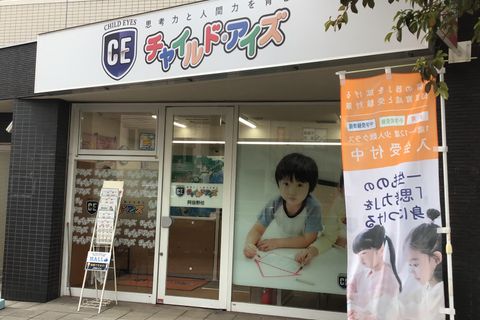 マンションの一階が【プログラミング教育 HALLO チャイルド・アイズ阿倍野校】です。
