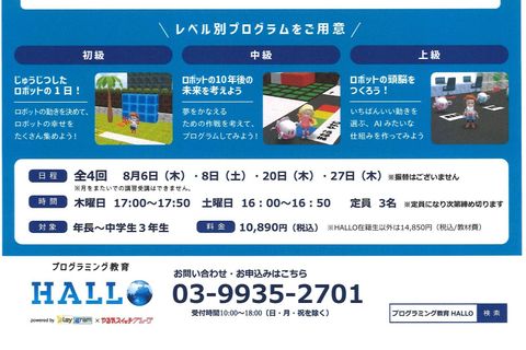 ８月開催予定です