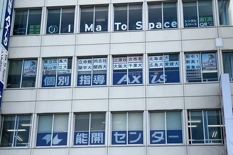 個別指導Axis 三原校です。JR三原駅南口より徒歩2分