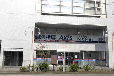 個別指導Axis上本町校です。