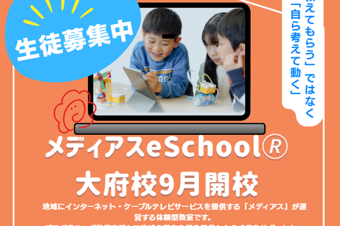 生徒募集中