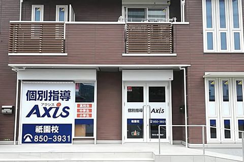 個別指導Axis 祇園校です。JR下祇園駅正面徒歩0分