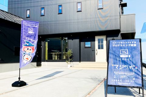 さつき野駅から徒歩３分。黒い建物に紫色のノボリが目印です。