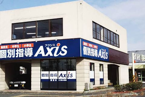 個別指導Axis 国富校です。