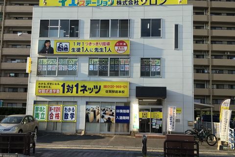 佐賀駅前　教室外観