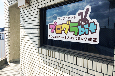 教室外観