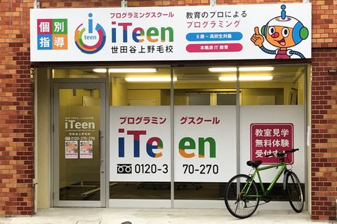 上野毛教室外観