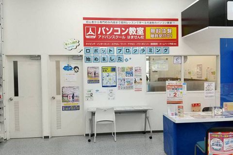 アドバンスクールはません校