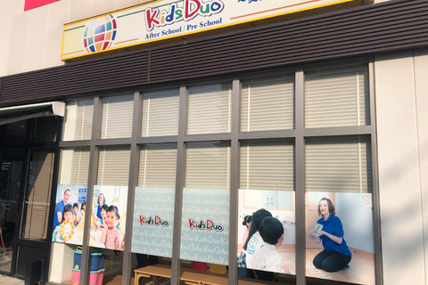 Kids Duo小倉朝日ヶ丘にて