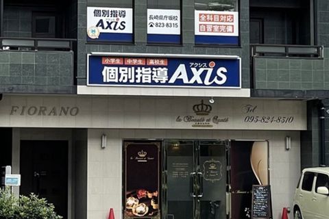 個別指導Axis長崎県庁坂校です。