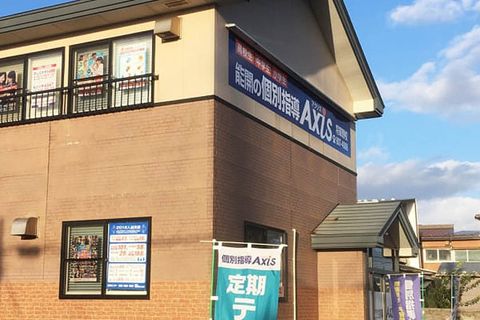 個別指導Axis将軍野校です。