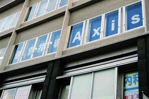 個別指導Axis 福山校です。JR福山駅より徒歩3分