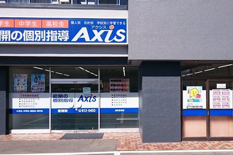 個別指導Axis香西校です・