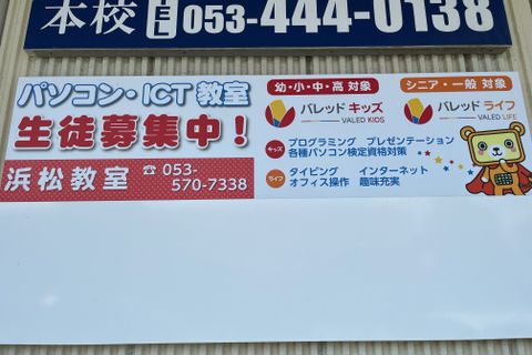 浜松教室
