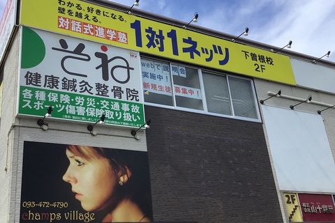 教室外観
