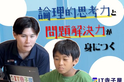 「自分で考える → 試す → できた！」 を大切にしています
