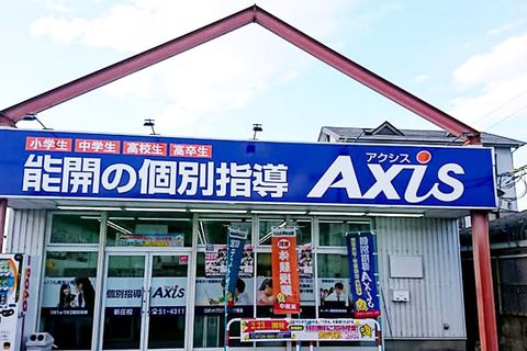 個別指導Axis 新庄校です