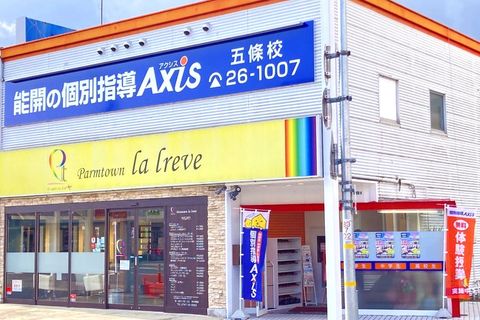個別指導Axis 五條校です