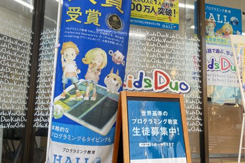 KidsDuoの教室を使い開校しています！