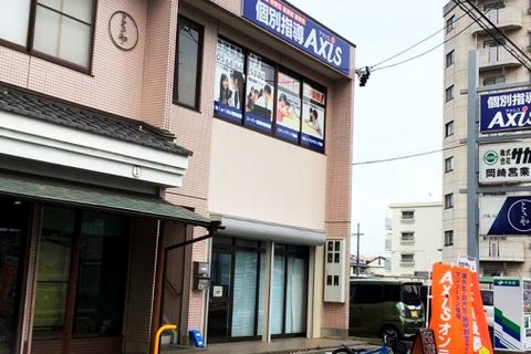 個別指導Axis 岡崎駅東校です