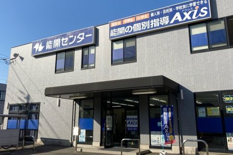 個別指導Axis栗林校です。琴電栗林公園駅から徒歩7分！