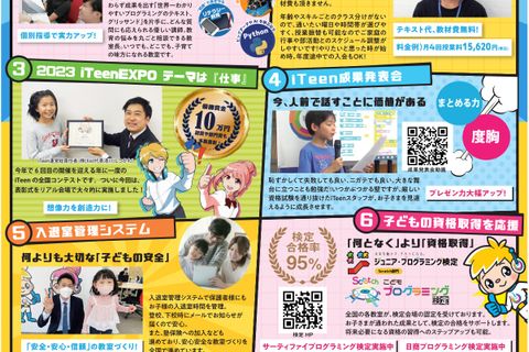 iTeenの魅力のご紹介