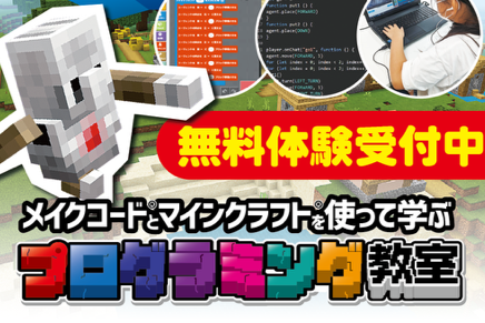無料体験授業受付中！