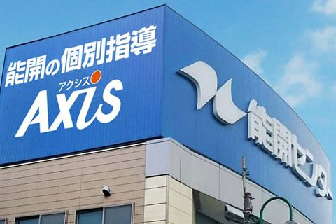 個別指導Axis 大和郡山校です