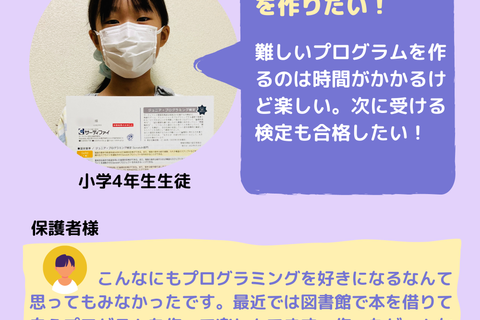 生徒・保護者の声