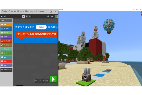 マインクラフトの世界でプログラミング！
