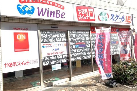 東口改札を出てすぐ、ファミリーマートさんからAコープさんの方面に向かって ５０ｍほど歩いていただくと右手に当教室がございます！