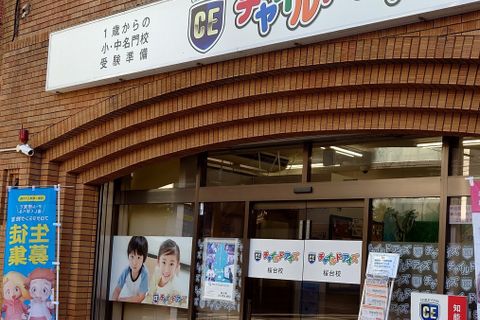千川通りに面しており、西武池袋線桜台駅から徒歩2分とアクセスの良い教室です。
